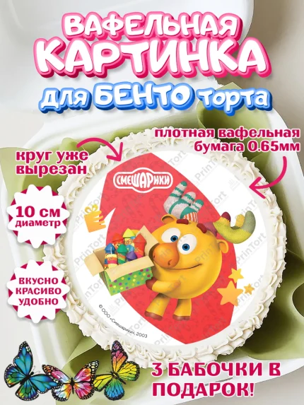 Вафельный круг для Бенто 10см, Смешарики, Крош, Ёжик, Нюша, Бараш, Совунья, Кар-Карыч, Копатыч, арт. PT319682