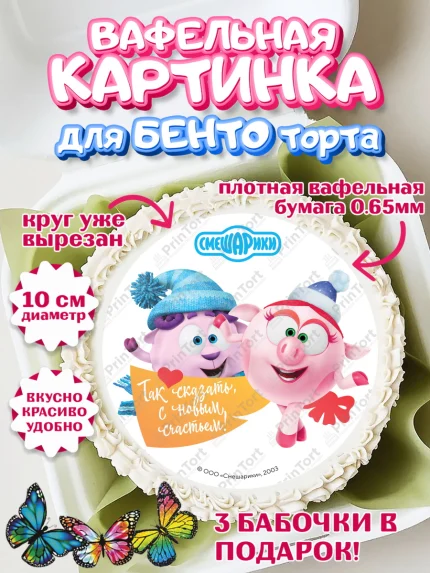 Вафельный круг для Бенто 10см, Смешарики, Крош, Ёжик, Нюша, Бараш, Совунья, Кар-Карыч, Копатыч, арт. PT319683