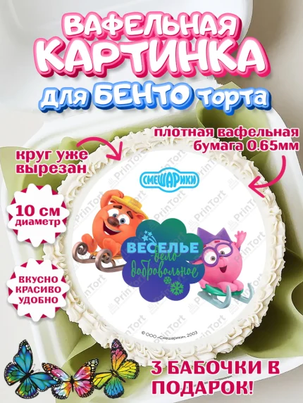 Вафельный круг для Бенто 10см, Смешарики, Крош, Ёжик, Нюша, Бараш, Совунья, Кар-Карыч, Копатыч, арт. PT319685