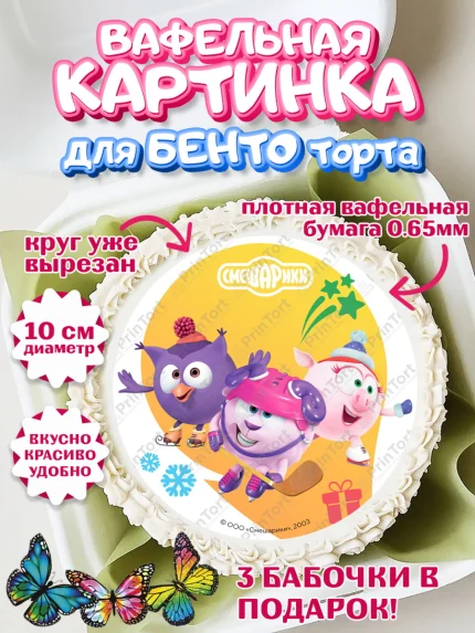 Вафельный круг для Бенто 10см, Смешарики, Крош, Ёжик, Нюша, Бараш, Совунья, Кар-Карыч, Копатыч, арт. PT319686