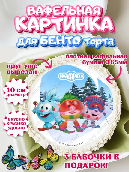 Вафельный круг для Бенто 10см, Смешарики, Крош, Ёжик, Нюша, Бараш, Совунья, Кар-Карыч, Копатыч, арт. PT319687