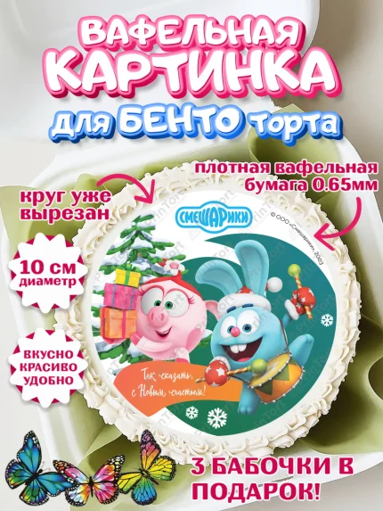 Вафельный круг для Бенто 10см, Смешарики, Крош, Ёжик, Нюша, Бараш, Совунья, Кар-Карыч, Копатыч, арт. PT319690