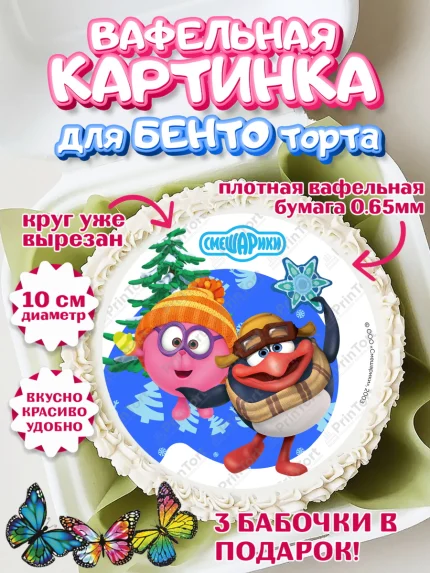 Вафельный круг для Бенто 10см, Смешарики, Крош, Ёжик, Нюша, Бараш, Совунья, Кар-Карыч, Копатыч, арт. PT319691