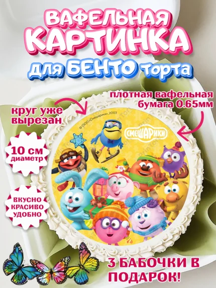 Вафельный круг для Бенто 10см, Смешарики, Крош, Ёжик, Нюша, Бараш, Совунья, Кар-Карыч, Копатыч, арт. PT319692