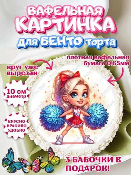 Вафельный круг для Бенто 10см, Чирлидинг, чарлидинг, помпоны для чарлидинга, девушки, команда, арт. PT319705