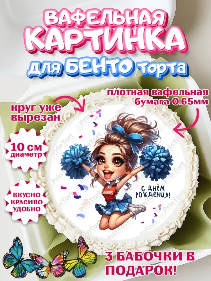 Вафельный круг для Бенто 10см, Чирлидинг, чарлидинг, помпоны для чарлидинга, девушки, команда, арт. PT319707