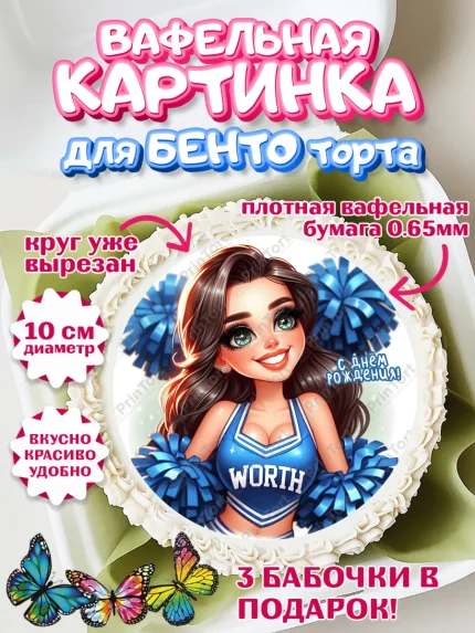Вафельный круг для Бенто 10см, Чирлидинг, чарлидинг, помпоны для чарлидинга, девушки, команда, арт. PT319709