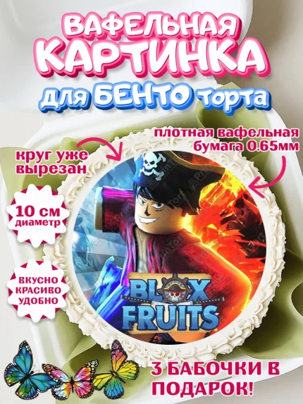 Вафельный круг для Бенто 10см, Блокс Фрутс, Блокс фрут, Blox fruit, Роблокс, Roblox, Девочка, арт. PT319728