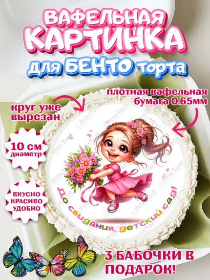 Вафельный круг для Бенто 10см, Выпускной в садике, Выпускной в детском саду, арт. PT319735