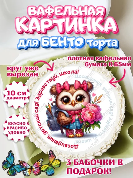 Вафельный круг для Бенто 10см, Выпускной в садике, Выпускной в детском саду, арт. PT319748