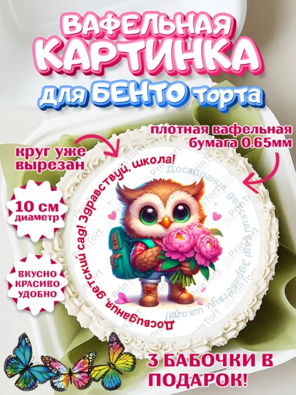 Вафельный круг для Бенто 10см, Выпускной в садике, Выпускной в детском саду, арт. PT319749