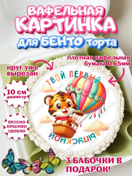 Вафельный круг для Бенто 10см, Выпускной в садике, Выпускной в детском саду, арт. PT319750