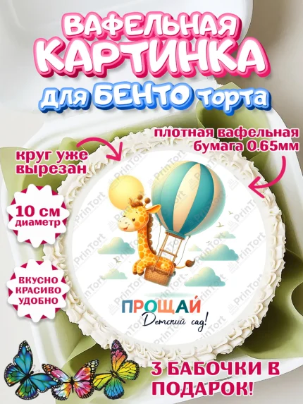 Вафельный круг для Бенто 10см, Выпускной в садике, Выпускной в детском саду, арт. PT319752