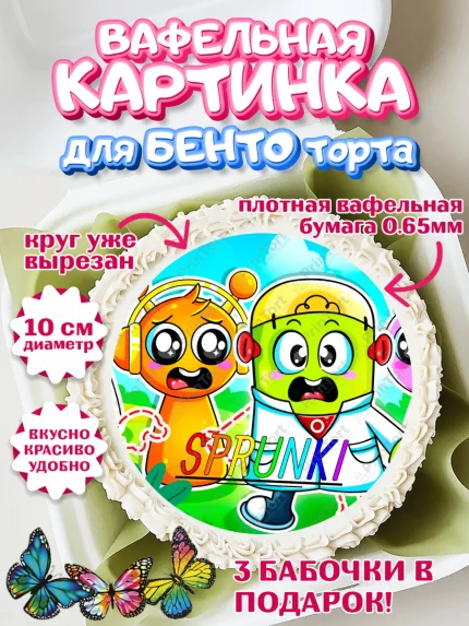 Вафельный круг для Бенто 10см, Спрунки, sprunki, орен, серебрянный, серый, зеленая, Девочка, арт. PT319910