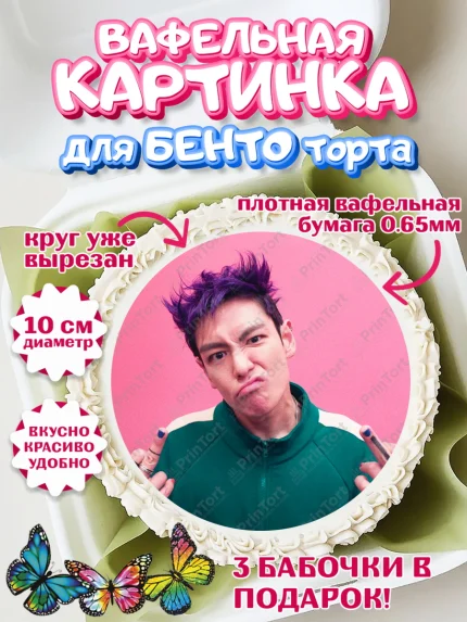 Вафельный круг для Бенто 10см, Игра в кальмара, 456, 001, 333, squid game, Девочка, День рождения, арт. PT319921