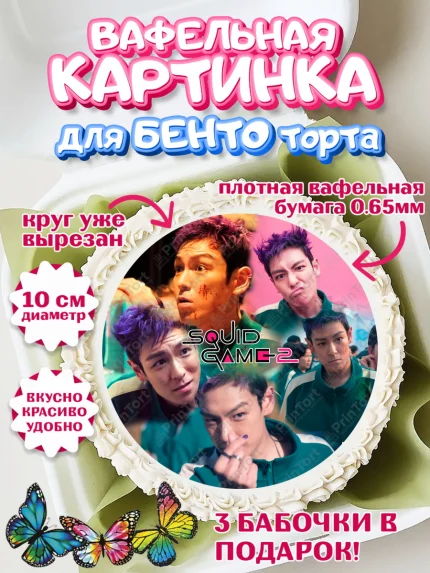 Вафельный круг для Бенто 10см, Игра в кальмара, 456, 001, 333, squid game, Девочка, День рождения, арт. PT319929