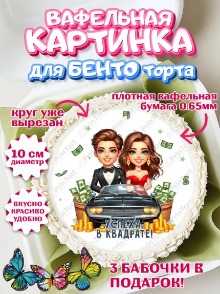 Вафельный круг для Бенто 10см, Близнецы, Девочка, День рождения, арт. PT320023
