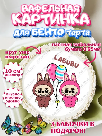 Вафельный круг для Бенто 10см, Лабубу, Labubu, мягкая игрушка, Девочка, День рождения, арт. PT320049