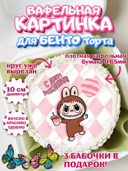 Вафельный круг для Бенто 10см, Лабубу, Labubu, мягкая игрушка, Девочка, День рождения, арт. PT320050