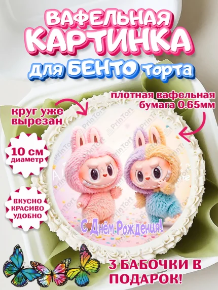 Вафельный круг для Бенто 10см, Лабубу, Labubu, мягкая игрушка, Девочка, День рождения, арт. PT320056