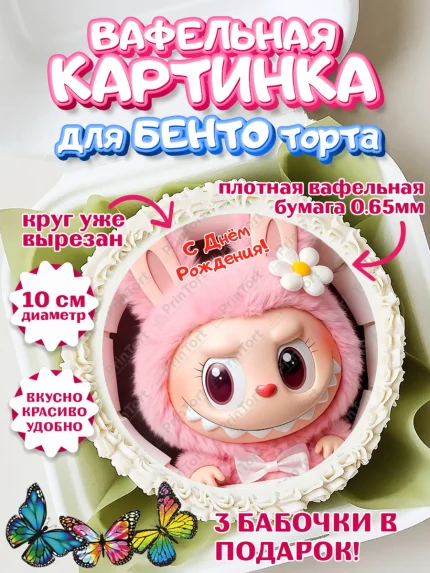 Вафельный круг для Бенто 10см, Лабубу, Labubu, мягкая игрушка, Девочка, День рождения, арт. PT320057