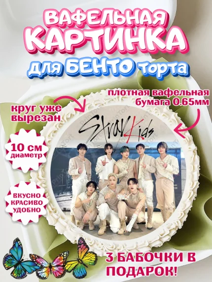 Вафельный круг для Бенто 10см, Стрей Кидс, Музыкальная группа, Группа Stray Kids, Stray Kids, арт. PT320076