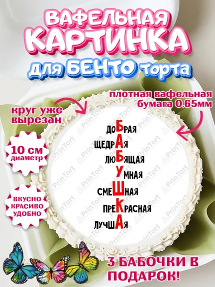 Вафельный круг для Бенто 10см, Прикольная, приколы, мемы, Девушка, День рождения, арт. PT320079