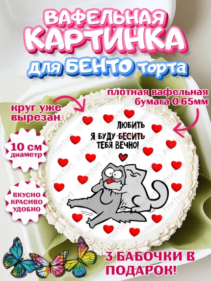 Вафельный круг для Бенто 10см, Прикольная, приколы, мемы, Девочка, День рождения, арт. PT320080