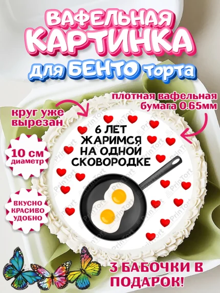 Вафельный круг для Бенто 10см, Прикольная, приколы, мемы, Девочка, 6 лет, День рождения, арт. PT320082