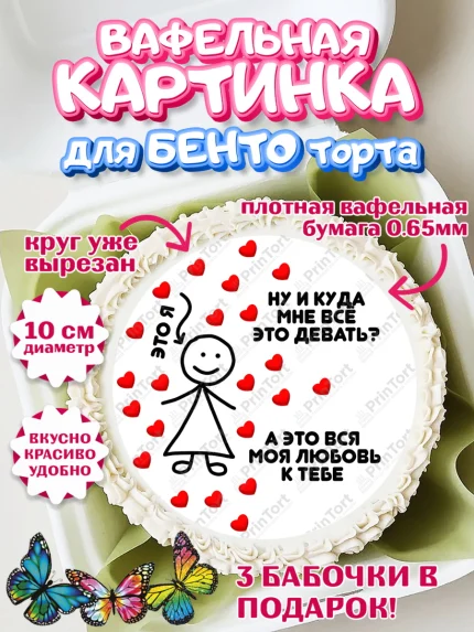 Вафельный круг для Бенто 10см, Прикольная, приколы, мемы, Девушка, День рождения, арт. PT320085