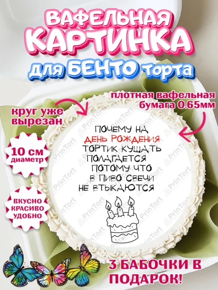 Вафельный круг для Бенто 10см, Прикольная, приколы, мемы, Девочка, День рождения, арт. PT320086