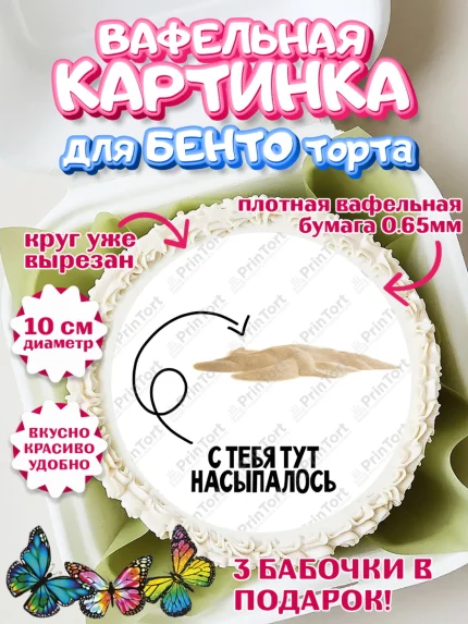 Вафельный круг для Бенто 10см, Прикольная, приколы, мемы, Девочка, День рождения, арт. PT320088