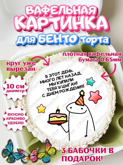 Вафельный круг для Бенто 10см, Прикольная, приколы, мемы, Девочка, День рождения, арт. PT320090