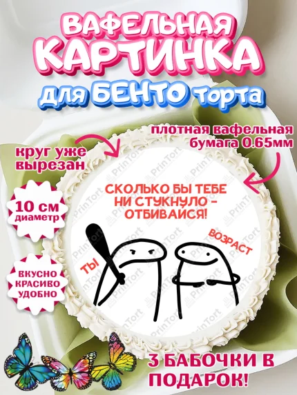 Вафельный круг для Бенто 10см, Прикольная, приколы, мемы, Девочка, День рождения, арт. PT320091