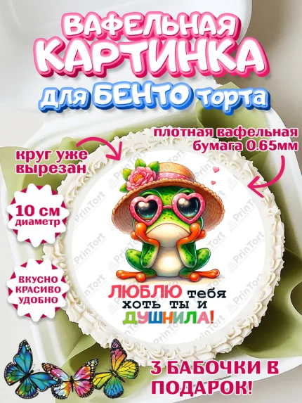 Вафельный круг для Бенто 10см, Прикольная, приколы, мемы, Девочка, День рождения, арт. PT320093