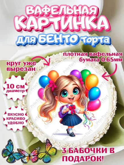 Вафельный круг для Бенто 10см, 1 сентября, День знаний, снова в школу, первый раз в первый класс, арт. PT320109