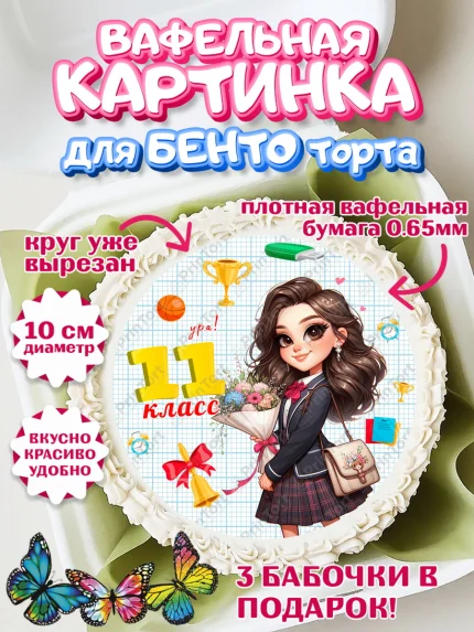 Вафельный круг для Бенто 10см, 1 сентября, День знаний, снова в школу, первый раз в первый класс, арт. PT320138