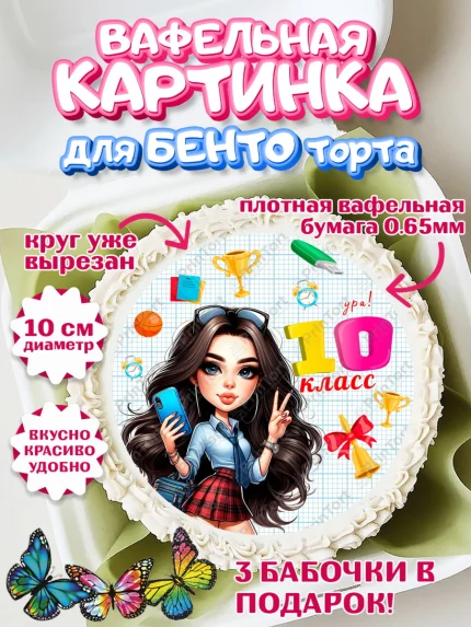 Вафельный круг для Бенто 10см, 1 сентября, День знаний, снова в школу, первый раз в первый класс, арт. PT320141