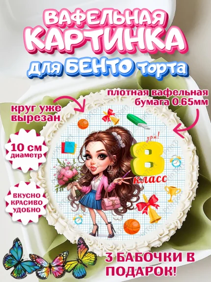 Вафельный круг для Бенто 10см, 1 сентября, День знаний, снова в школу, первый раз в первый класс, арт. PT320145