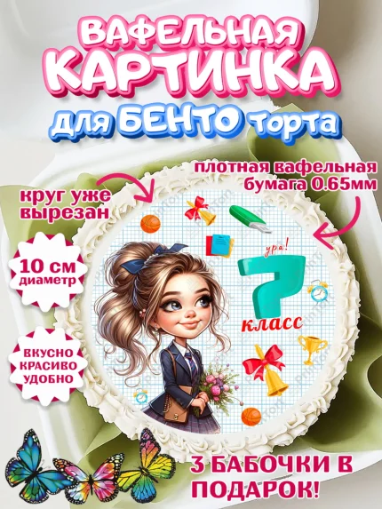 Вафельный круг для Бенто 10см, 1 сентября, День знаний, снова в школу, первый раз в первый класс, арт. PT320146