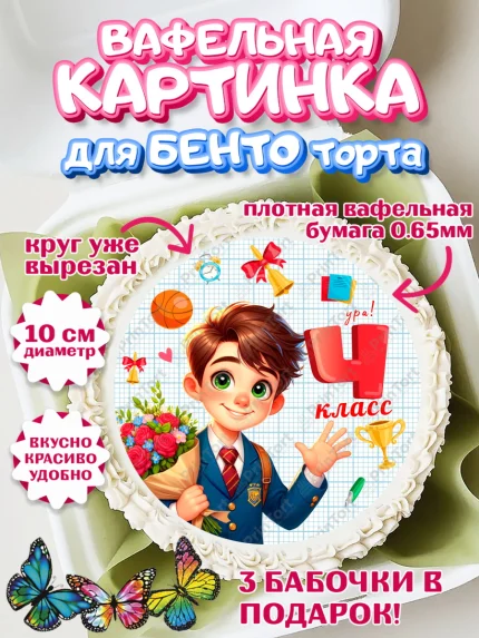 Вафельный круг для Бенто 10см, 1 сентября, День знаний, снова в школу, первый раз в первый класс, арт. PT320150