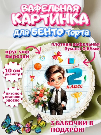 Вафельный круг для Бенто 10см, 1 сентября, День знаний, снова в школу, первый раз в первый класс, арт. PT320155