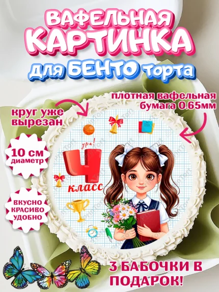 Вафельный круг для Бенто 10см, 1 сентября, День знаний, снова в школу, первый раз в первый класс, арт. PT320156