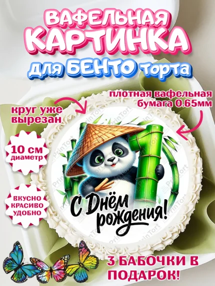Вафельный круг для Бенто 10см, День рождения, панда, бамбук, сердце, цифра 1, Девочка, арт. PT320186