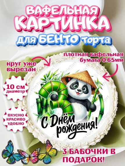 Вафельный круг для Бенто 10см, День рождения, панда, бамбук, сердце, цифра 3, Девочка, арт. PT320188