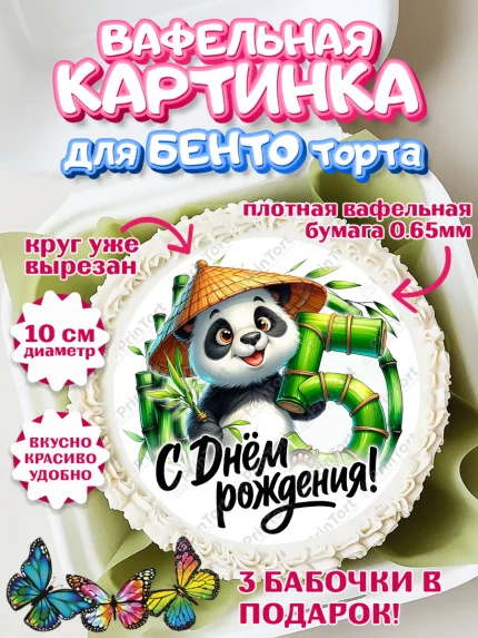 Вафельный круг для Бенто 10см, День рождения, панда, бамбук, сердце, цифра 5, Девочка, арт. PT320190