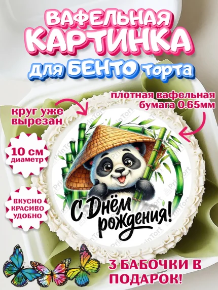 Вафельный круг для Бенто 10см, День рождения, панда, бамбук, сердце, цифра 3, Девочка, арт. PT320195