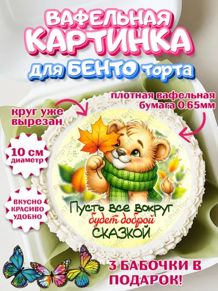 Вафельный круг для Бенто 10см, День рождения, осень, осенняя пора, листья, девочка, осенние листья, арт. PT320216