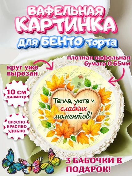 Вафельный круг для Бенто 10см, День рождения, осень, осенняя пора, листья, девочка, осенние листья, арт. PT320223