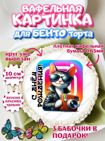 Вафельный круг для Бенто 10см, Инстаграм, Тик ток, вк, единорог, ютуб, Tik Tok, You Tube, VK, арт. PT320363